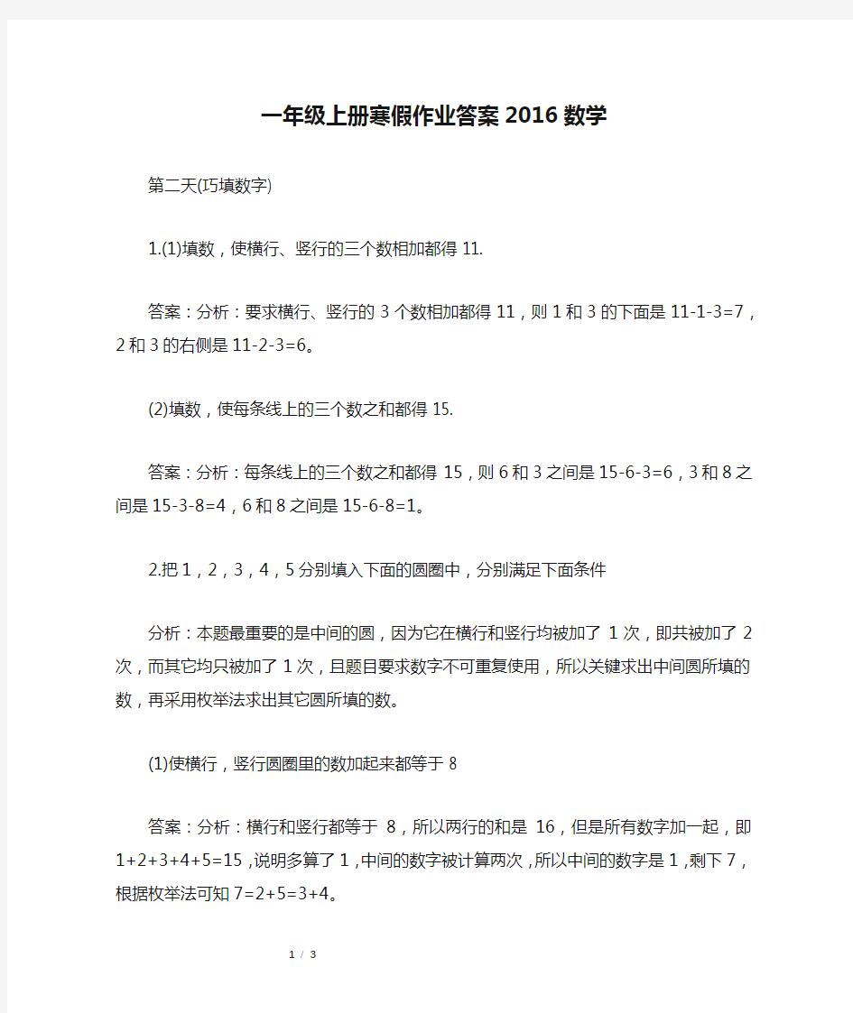 一年级上册寒假作业答案2016数学