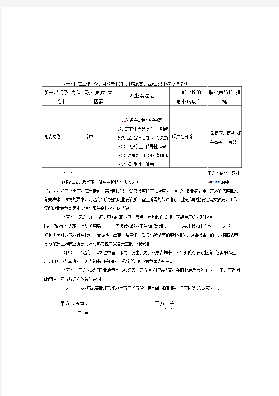 9.23职业病危害告知书(粉尘和噪声)