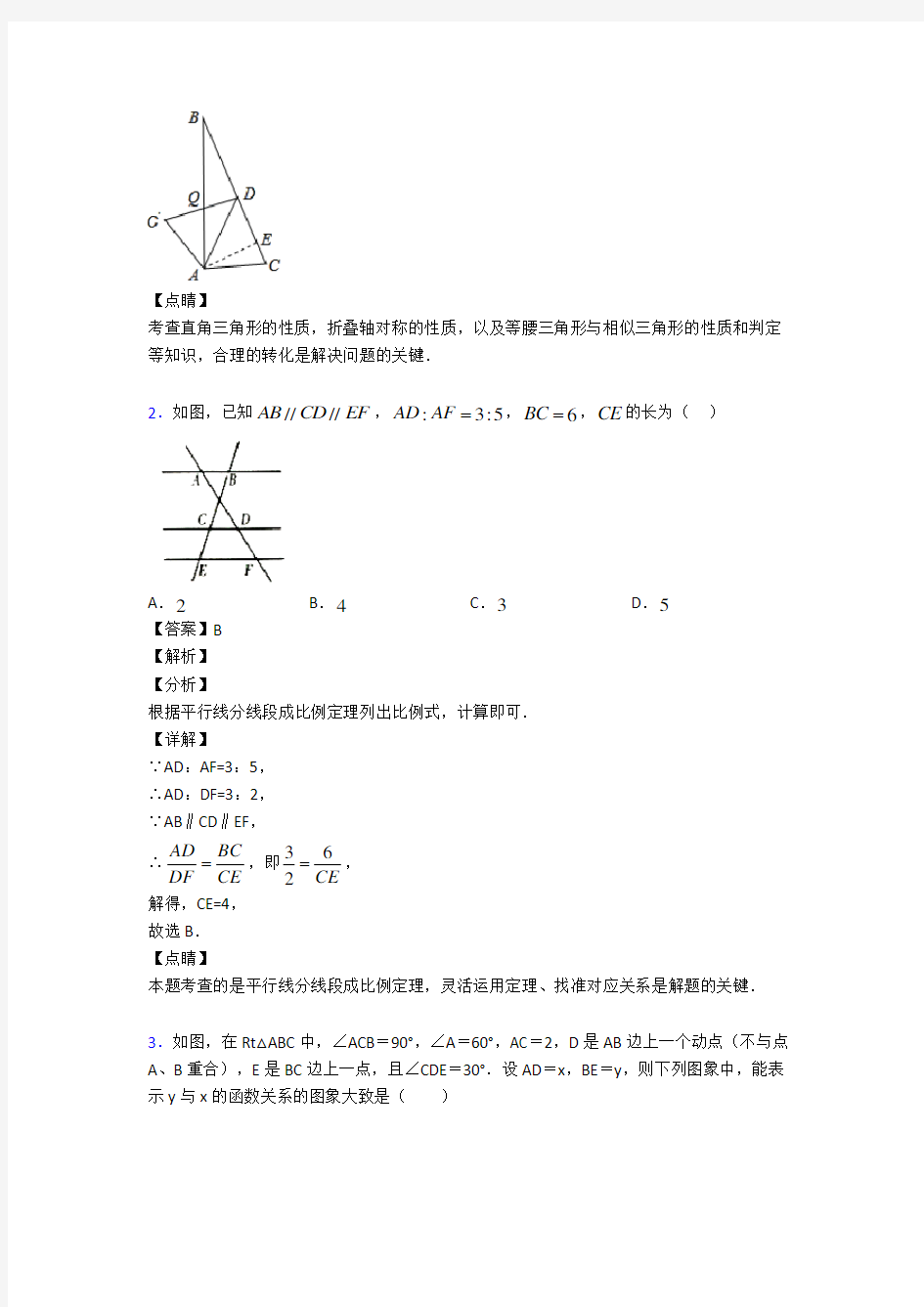 人教版初中数学图形的相似解析