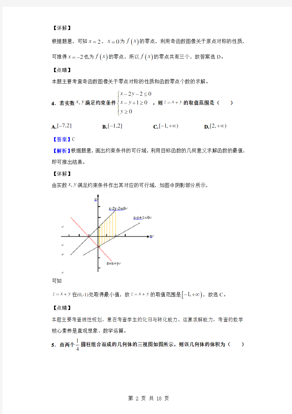 浙江省十校联盟2020届高三10月联考数学试题卷(解析版)