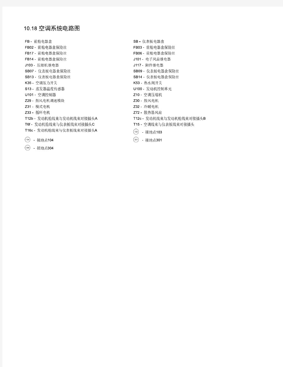 2013北京汽车BJ40全车电路图28-空调系统电路图