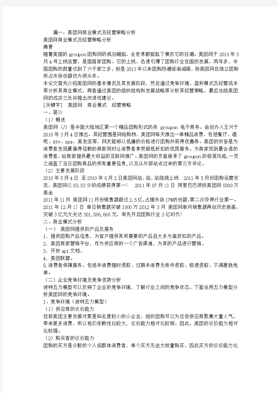 美团商业实施计划书