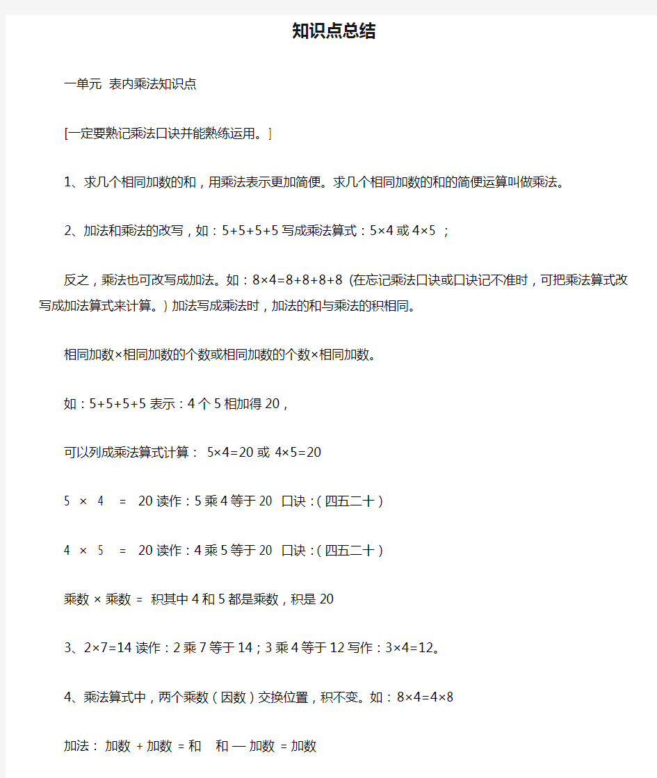 西师大版二年级数学上册知识点总结