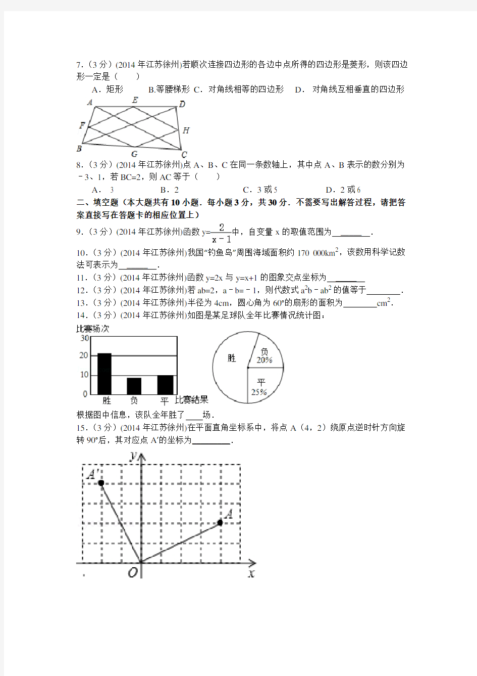 徐州市中考数学试卷及答案