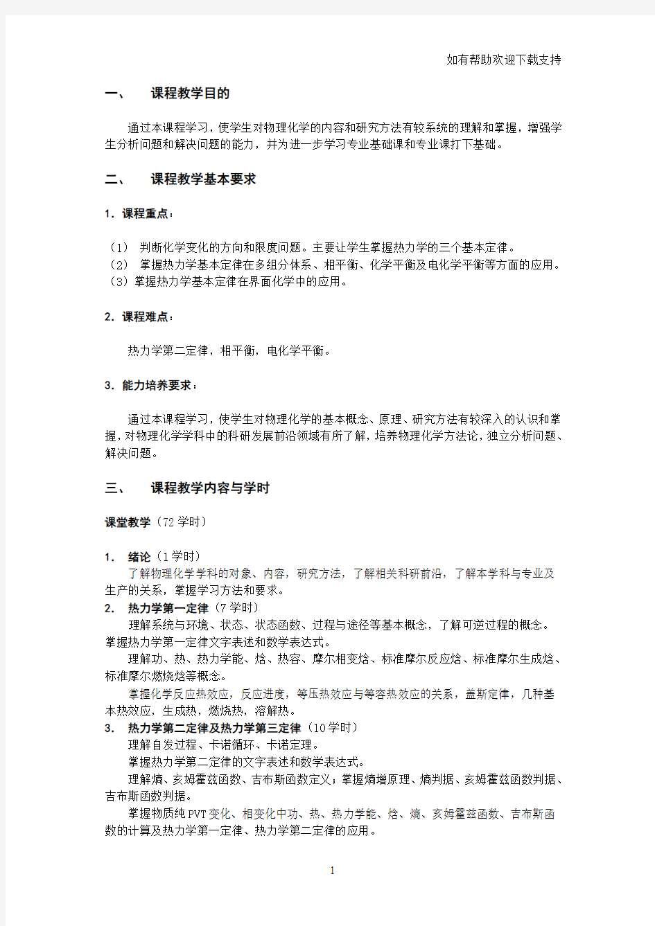 北京科技大学物理化学A大纲