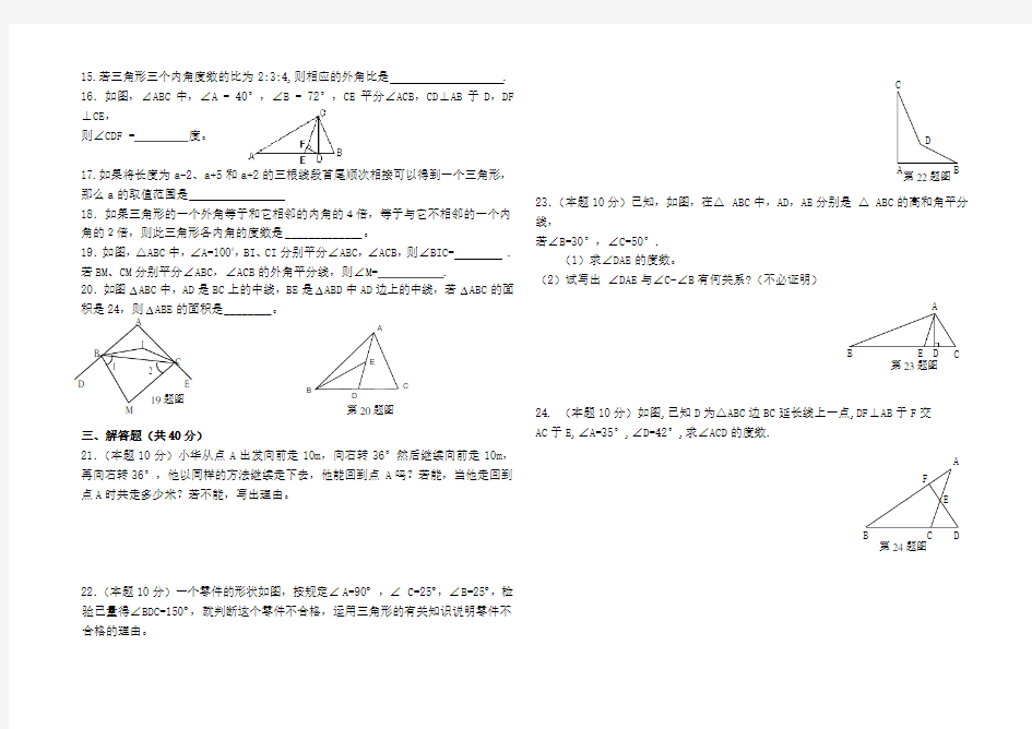 三角形单元测试及答案