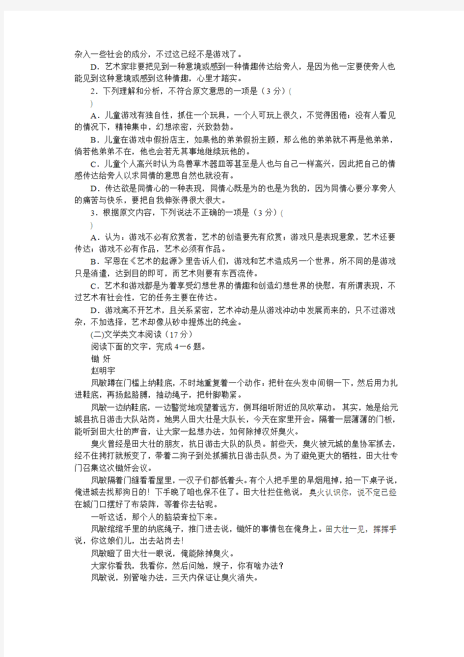 黑龙江省哈尔滨市2016-2017学年高一6月月考