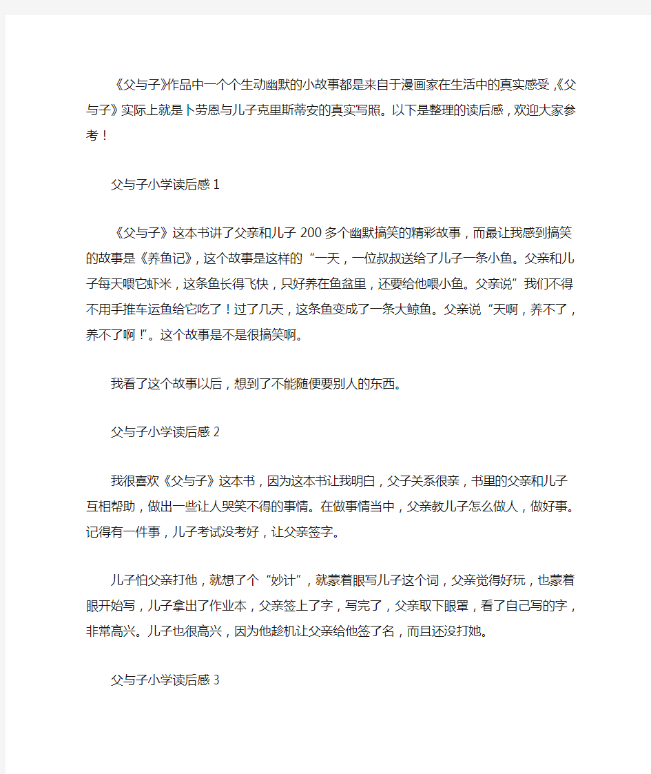 父与子小学读后感12篇