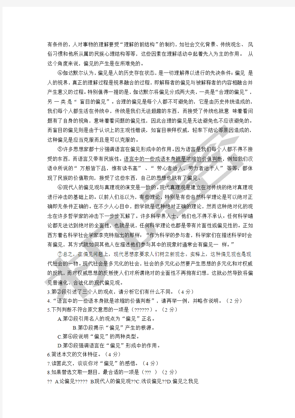 上海市静安区高三语文二模试卷含答案
