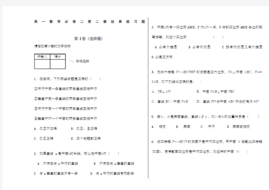 高中数学必修二第二章经典练习题