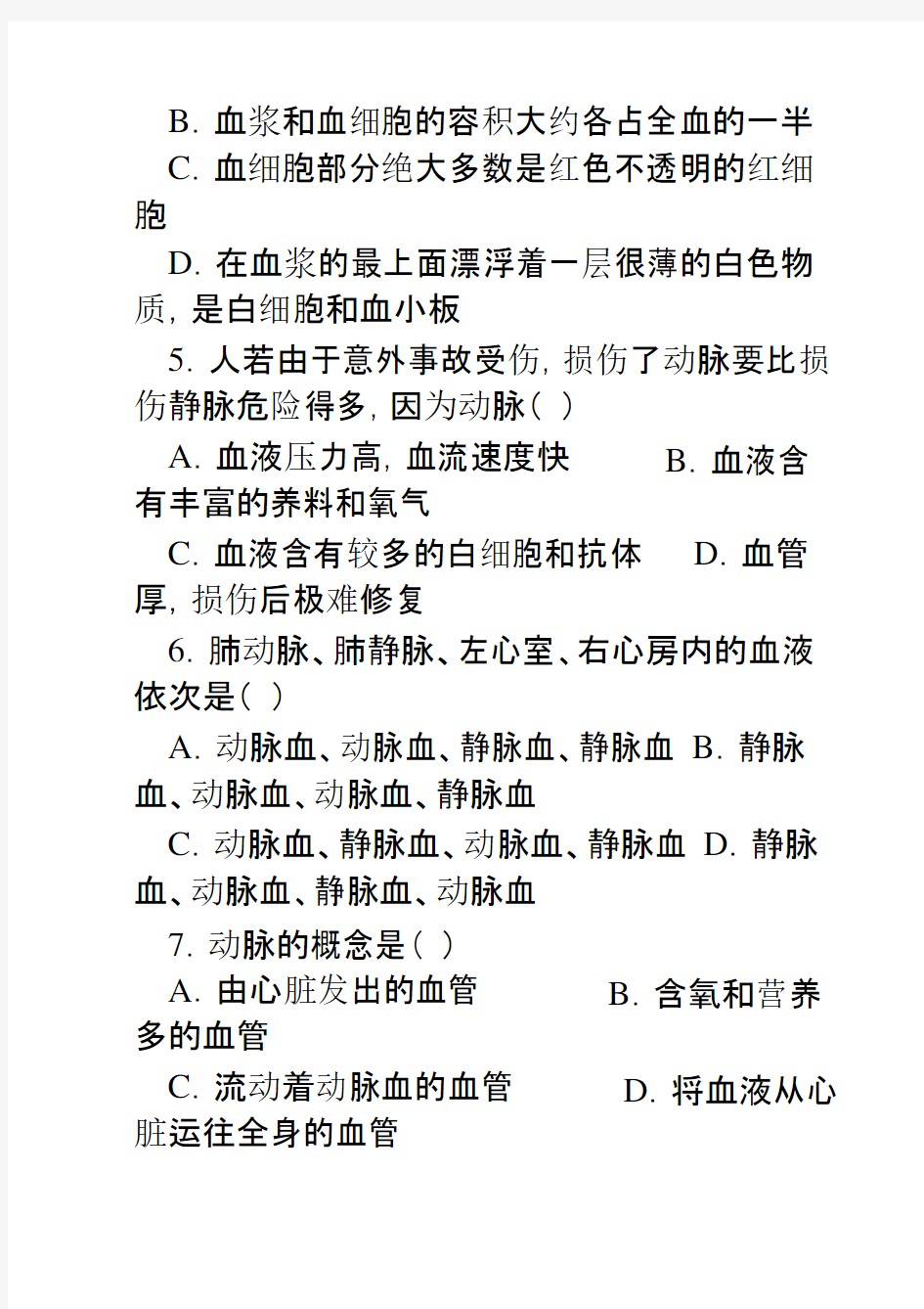 七年级下册生物期中考试试题及答案