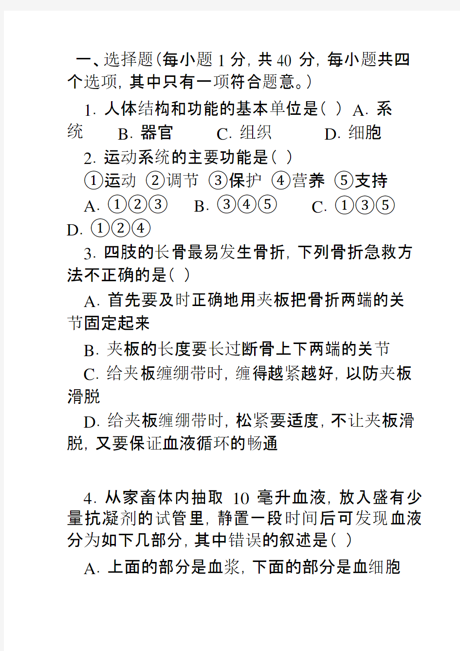 七年级下册生物期中考试试题及答案