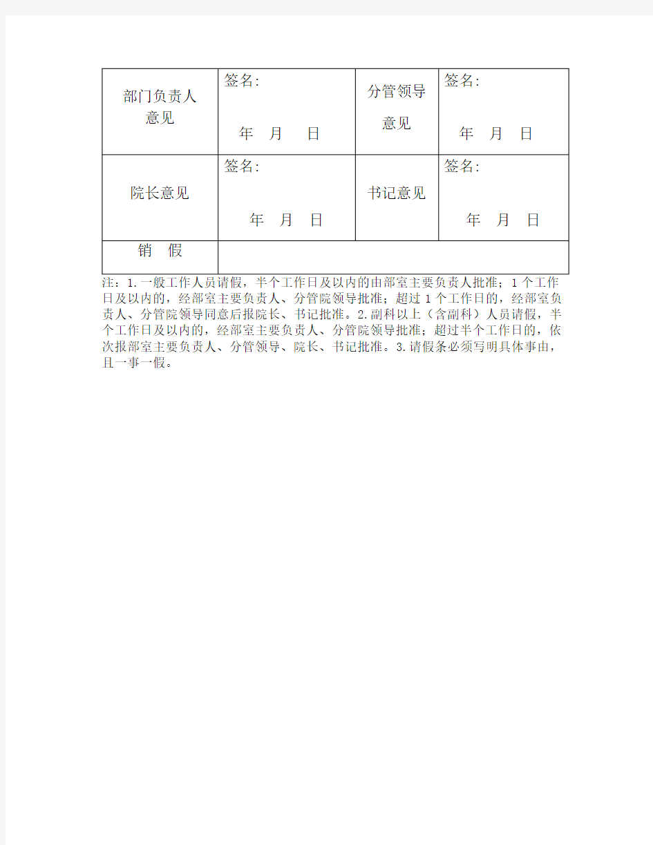 整理外出报备表_公务外出备案表