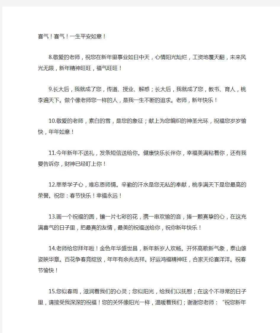 给老师的新春祝福语.