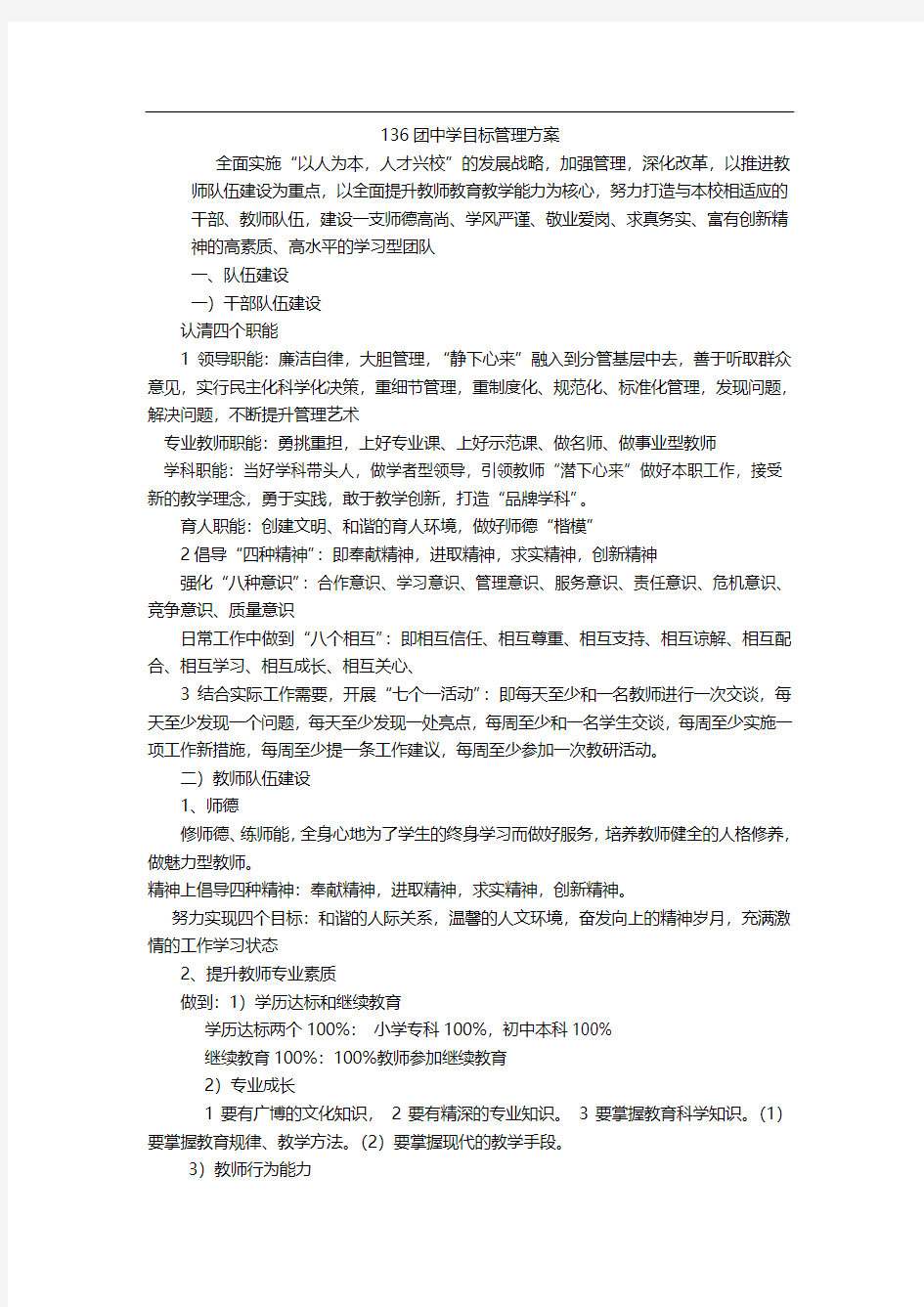 中学目标管理方案