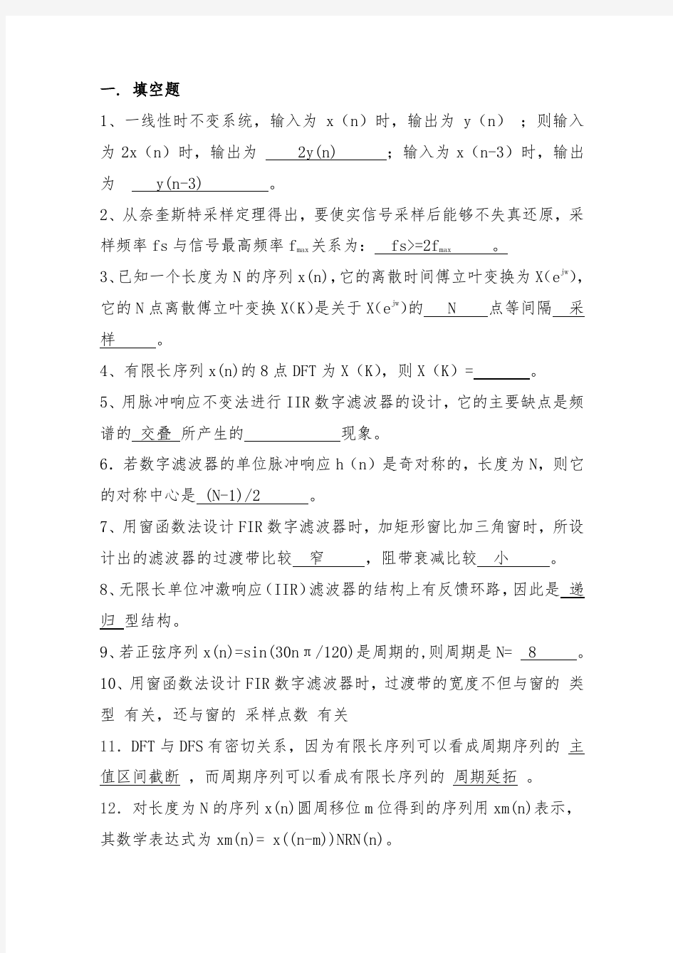 《数字信号处理》试题库(有答案)