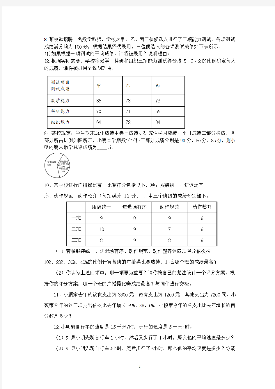 加权平均数的应用问题