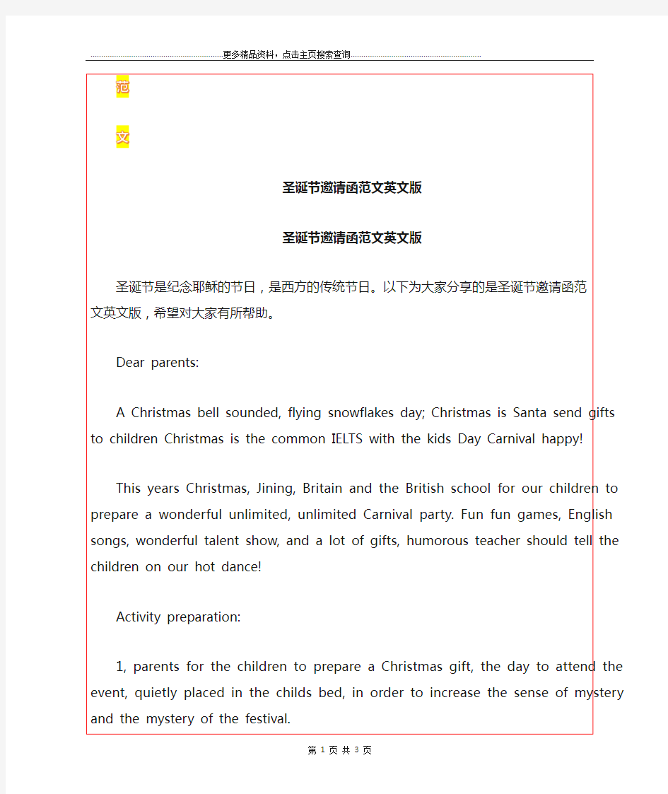 最新圣诞节邀请函范文英文版