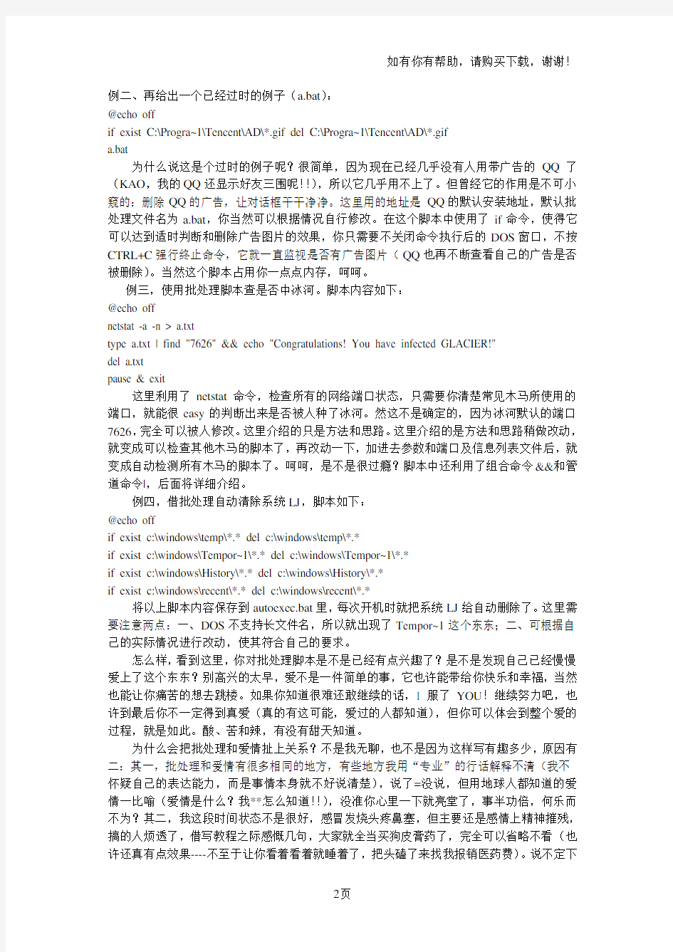 学会批处理学习教程