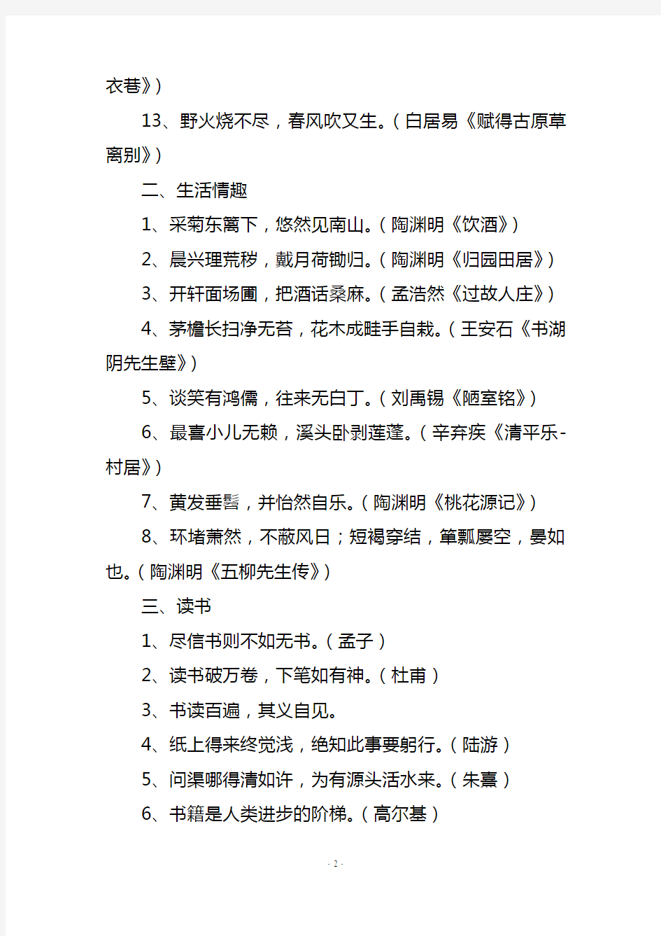 人教部编版初中语文中考古诗文名句默写分类整理