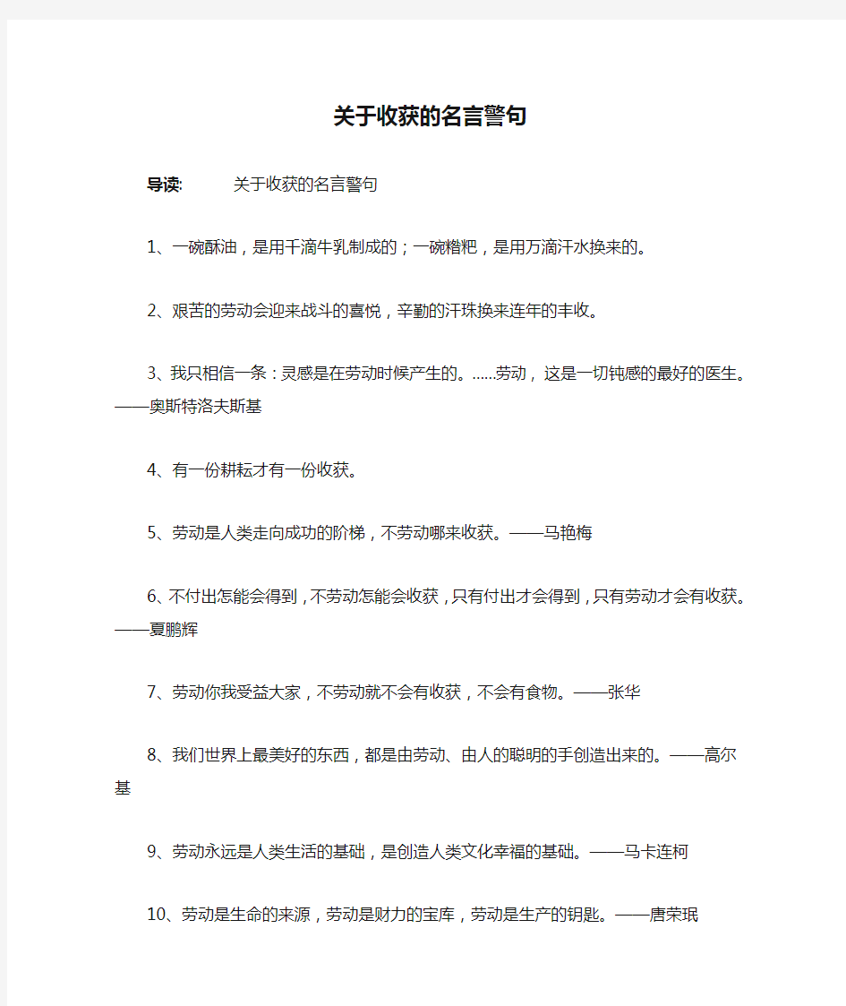 关于收获的名言警句