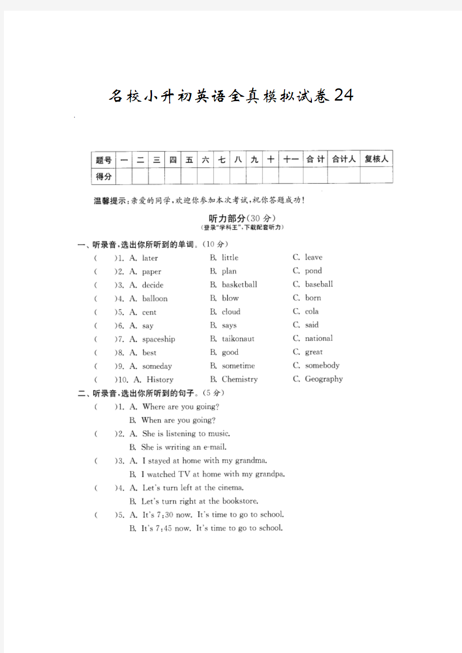 2018年太原市名校小升初英语全真模拟试题24附答案