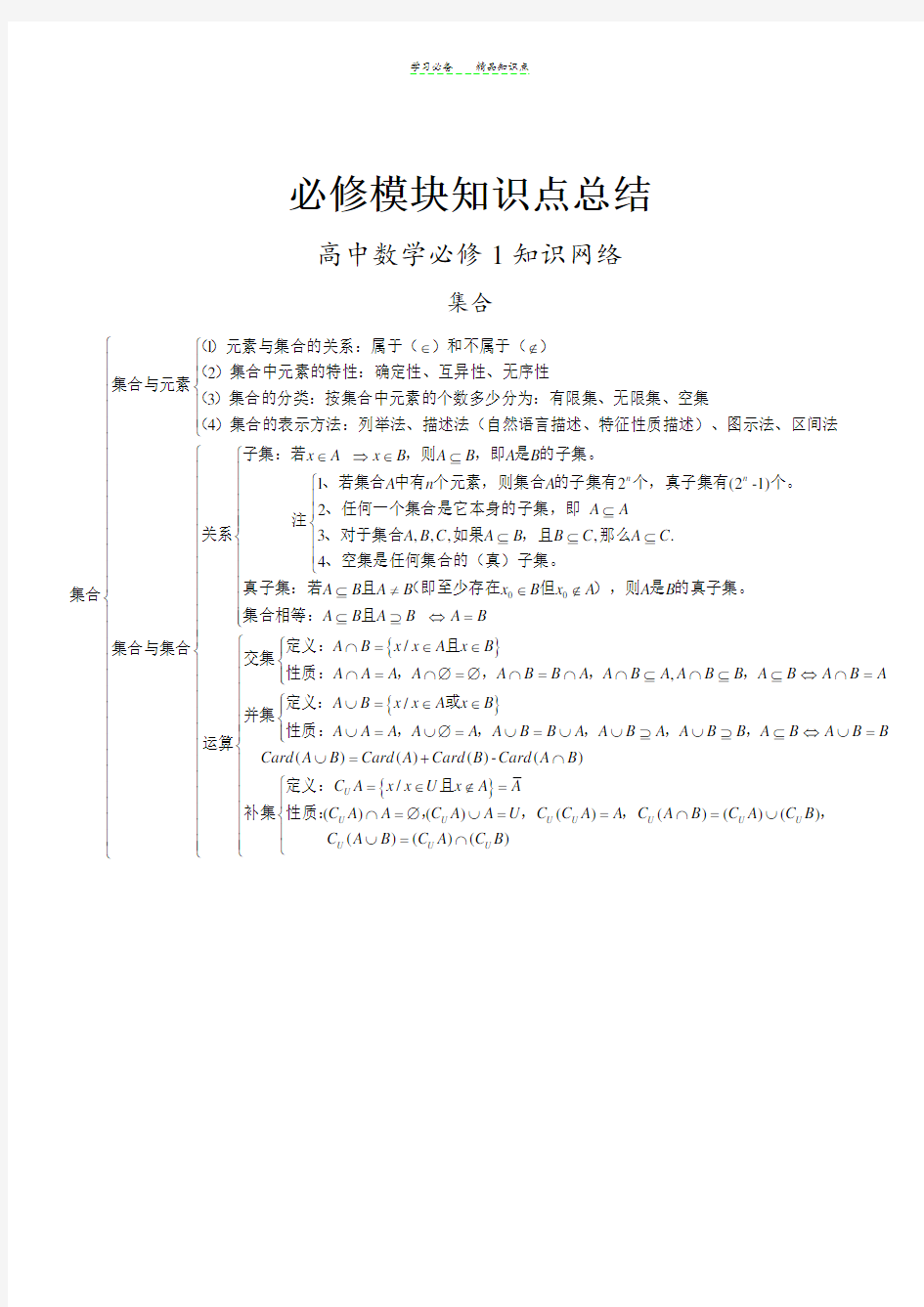 高考理科数学知识点总结