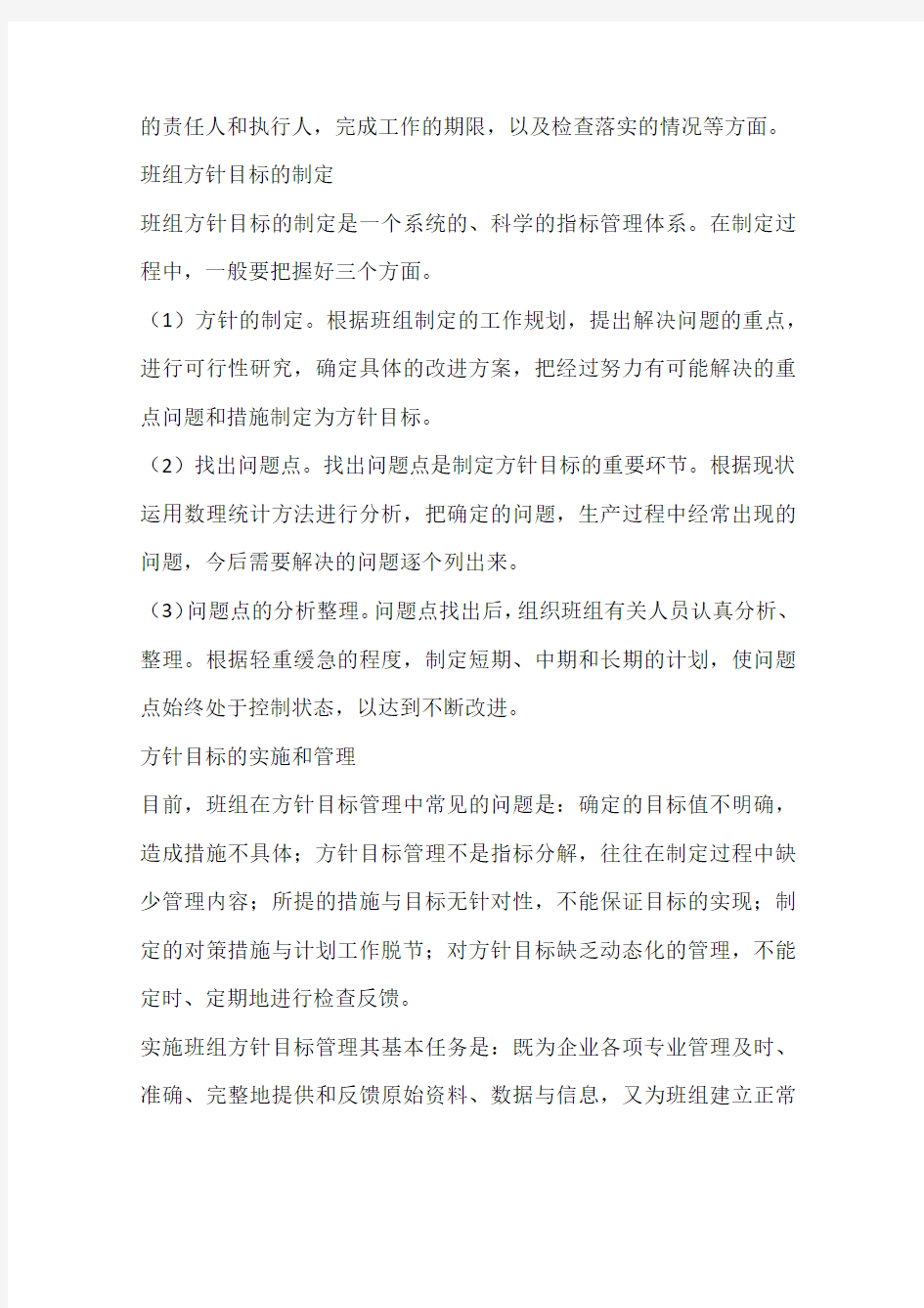 班组方针目标管理(一)