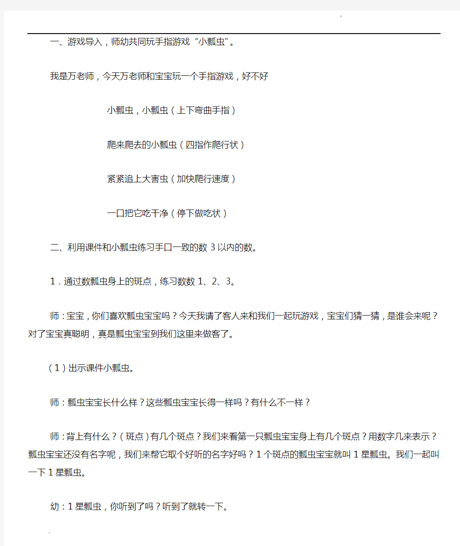 小班数学《小瓢虫找家》