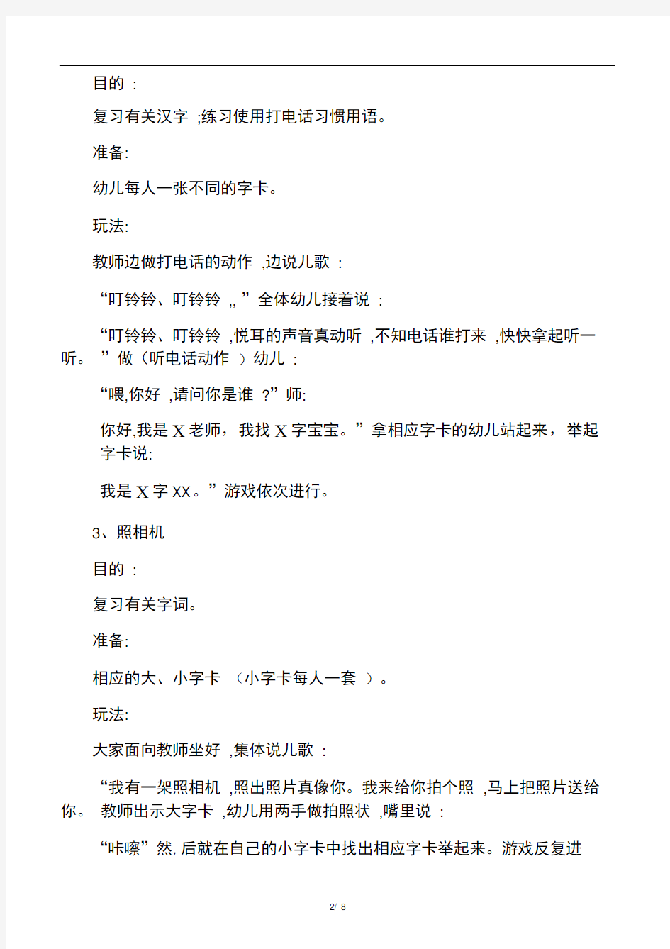 14个课堂游戏让活动效果翻倍