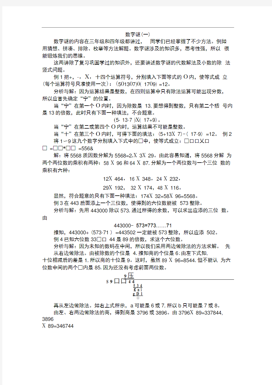 完整版数字谜小学奥数6年级