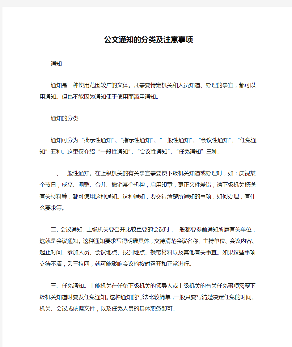 公文通知的分类及注意事项