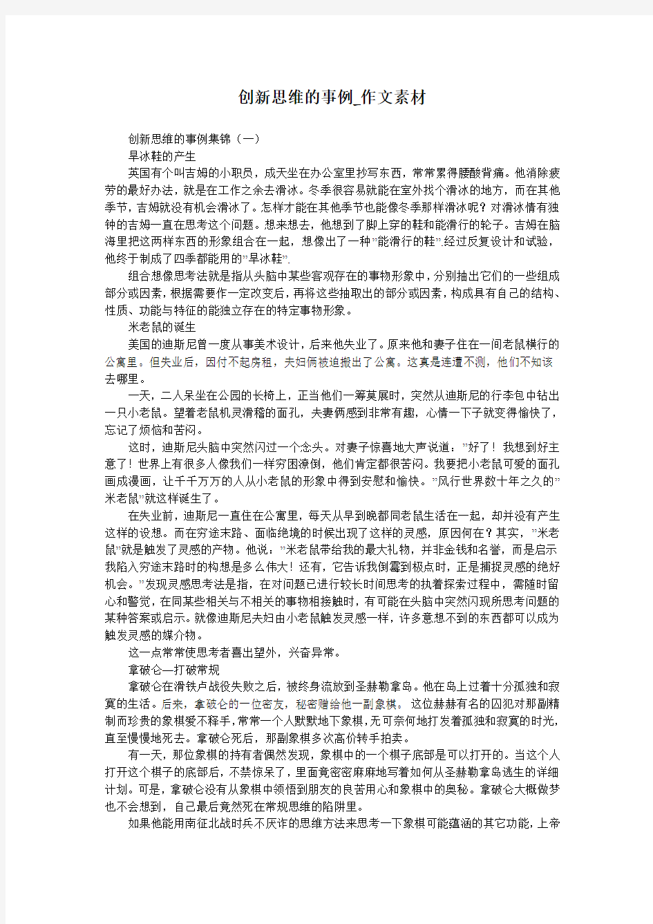 创新思维的事例_作文素材