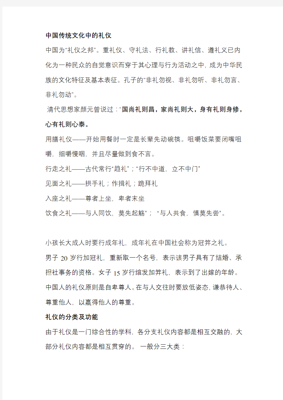 中国传统文化中的礼仪