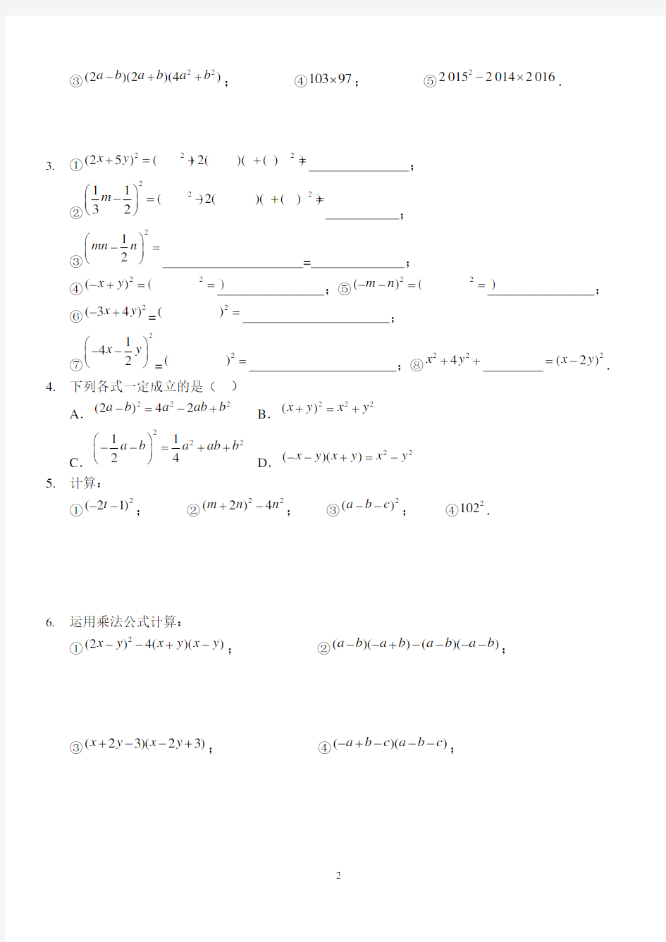 平方差公式和完全平方公式(讲义及答案)