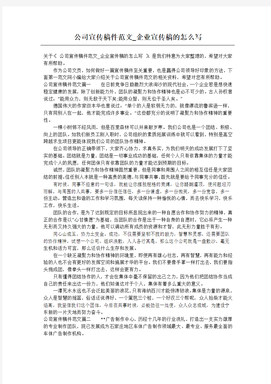 公司宣传稿件范文_企业宣传稿的怎么写