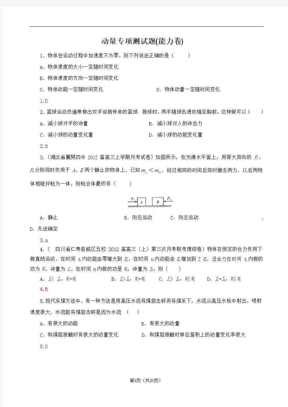 高考动量经典题型(含答案).