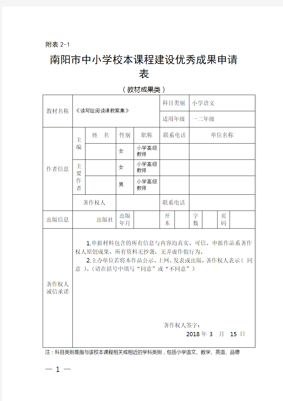 校本课程申报表