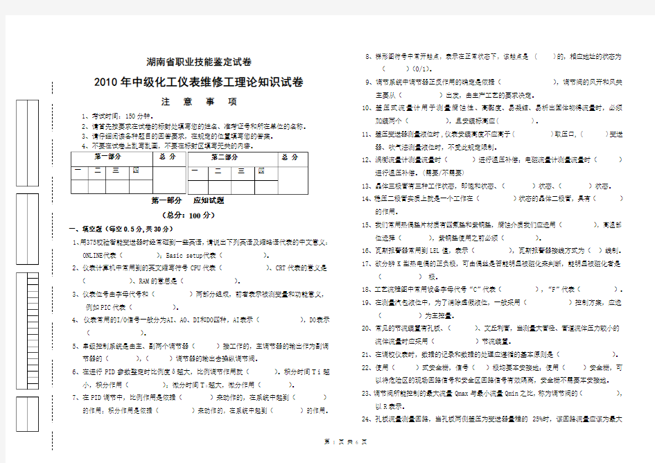 2010年中级仪表维修工理论试卷