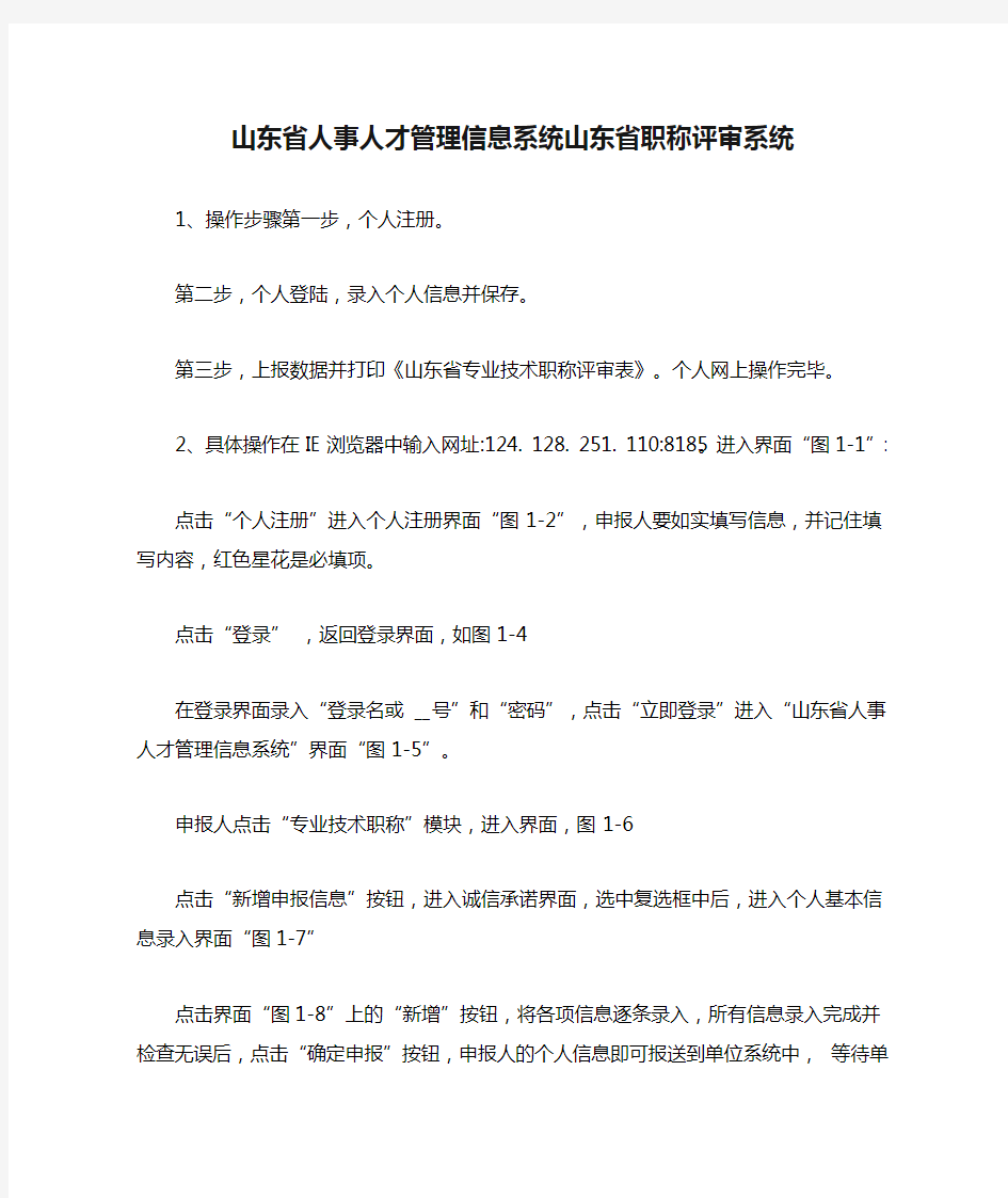 山东省人事人才管理信息系统山东省职称评审系统