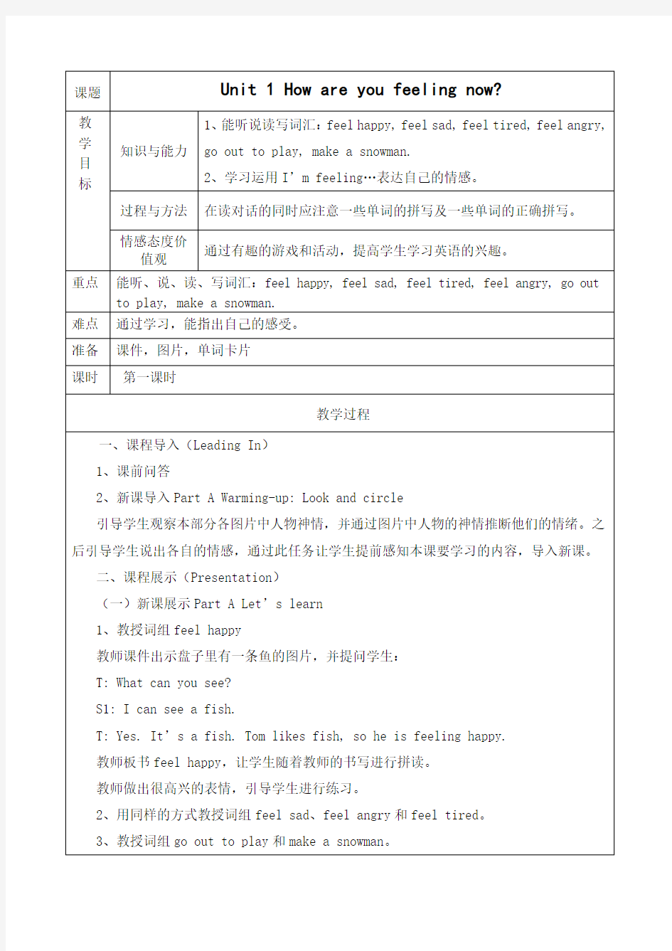新陕旅版五年级英语下册单元教学设计