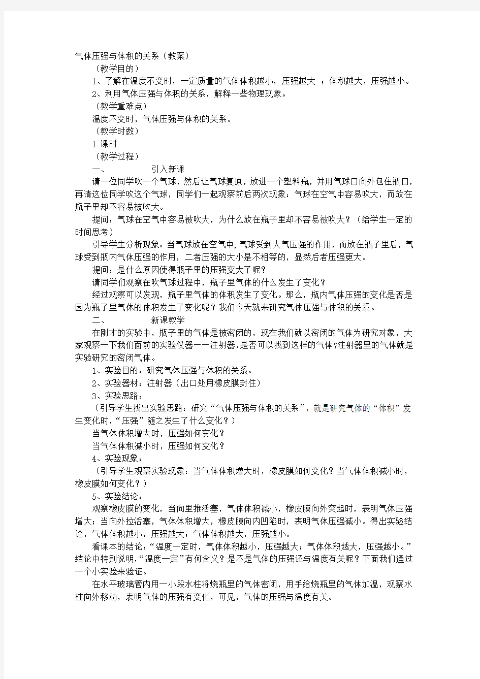 八年级物理气体压强与体积的关系