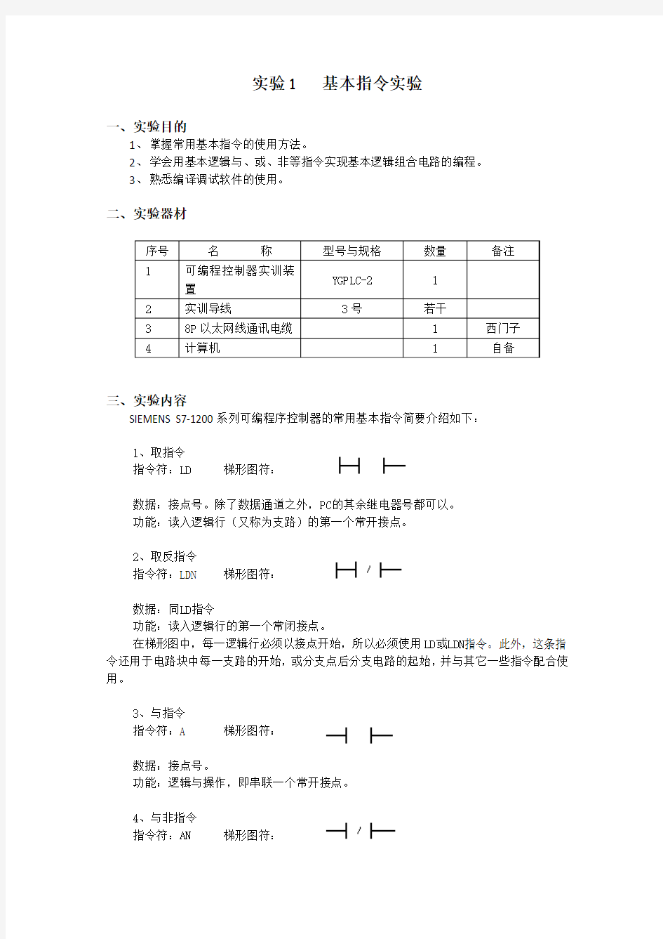 实验一基本指令实验