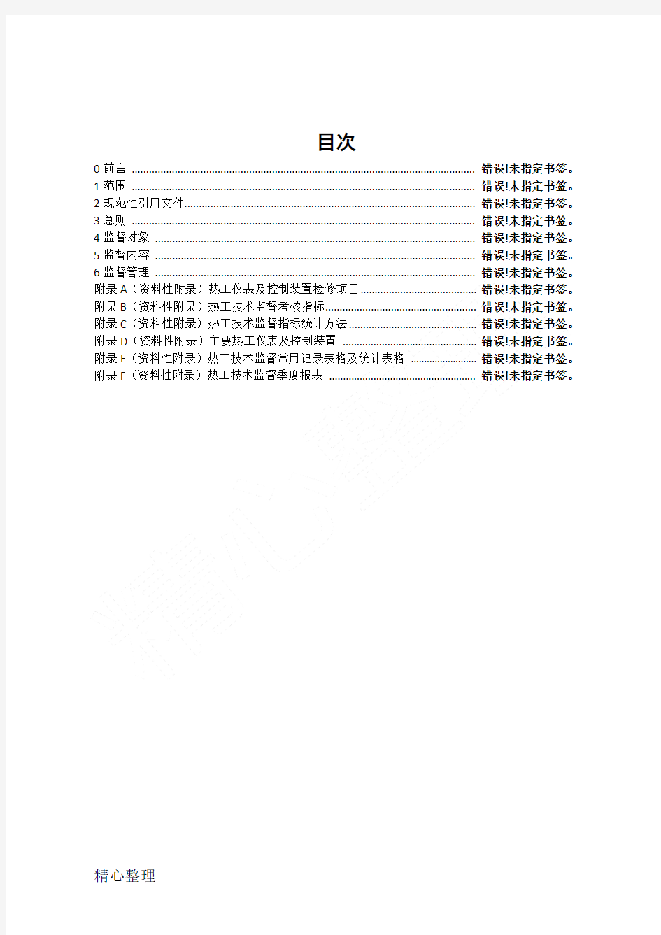 热工技术监督实施要求