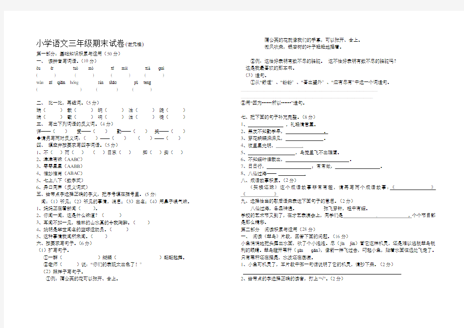 小学语文三年级期末试卷