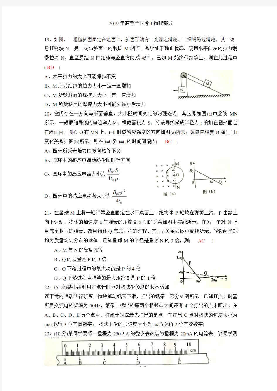 2019年高考全国卷I物理部分