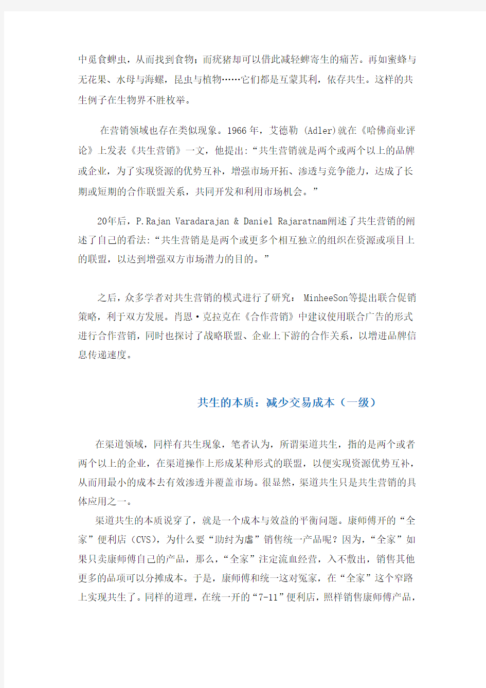 中国营销评论zxm走进渠道共生新时代(第七篇文章)