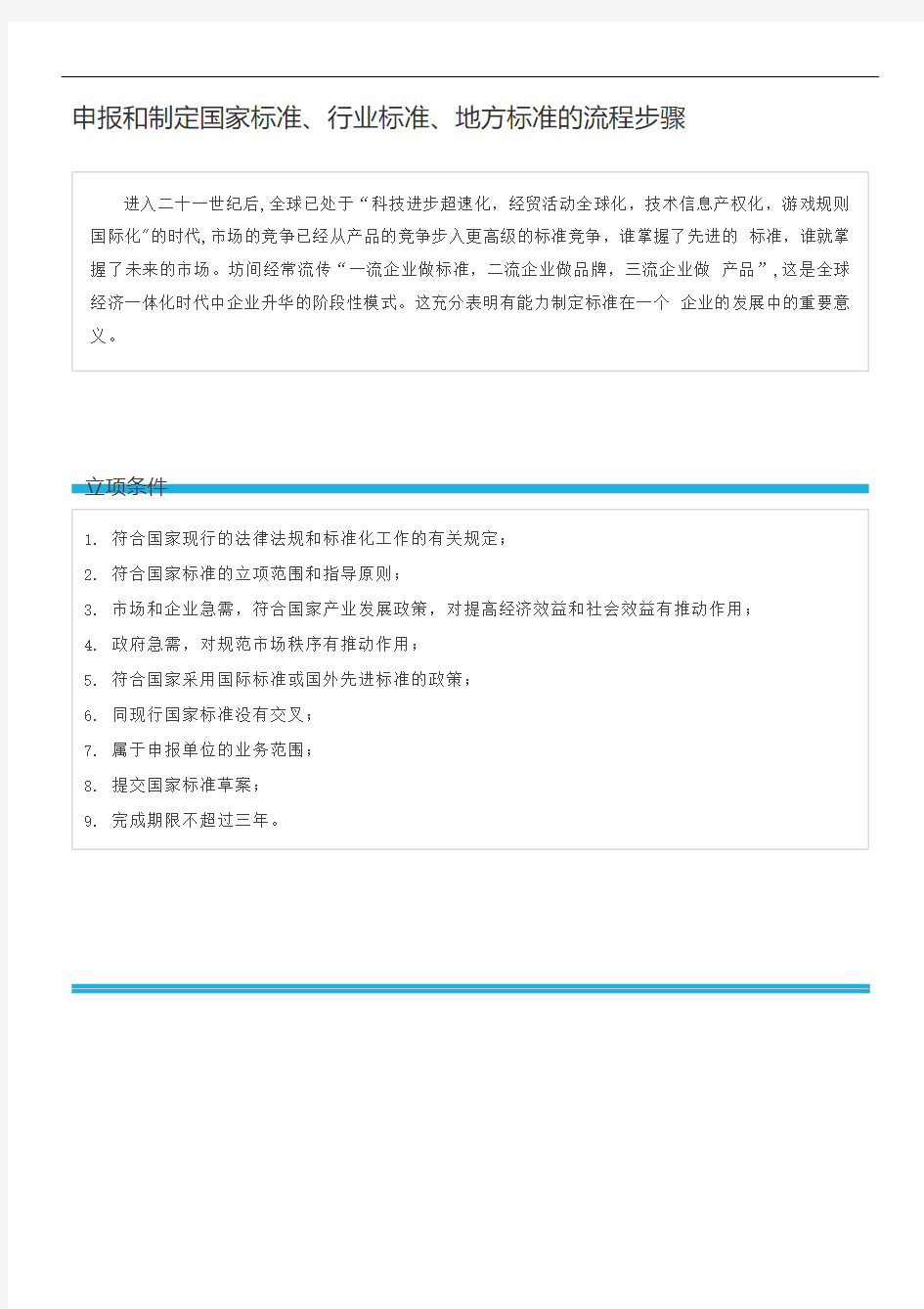 申报和制定国家标准、行业标准、地方标准的流程步骤