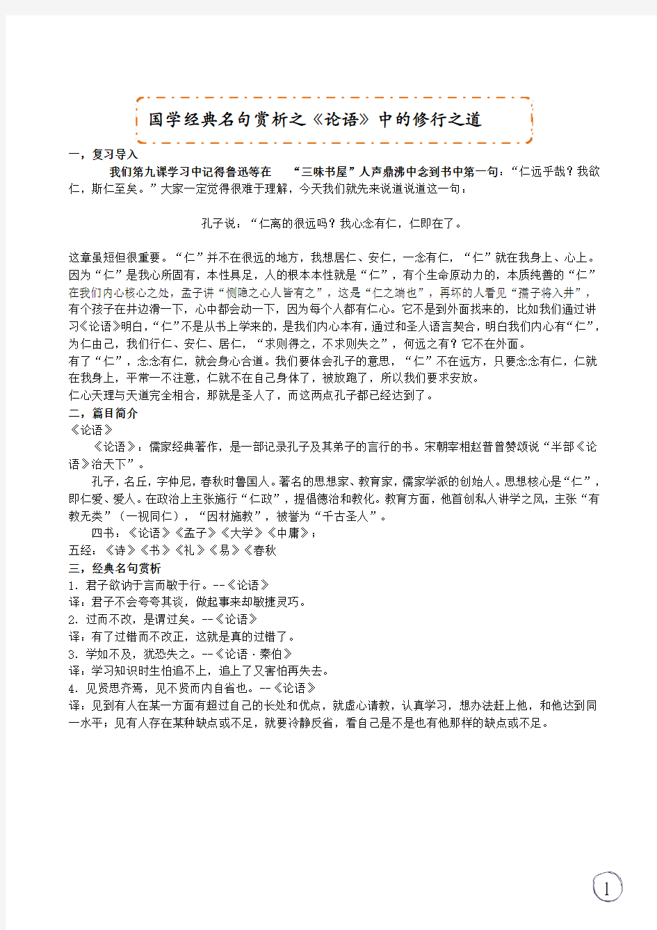 国学经典名句赏析之《论语》中的修行之道