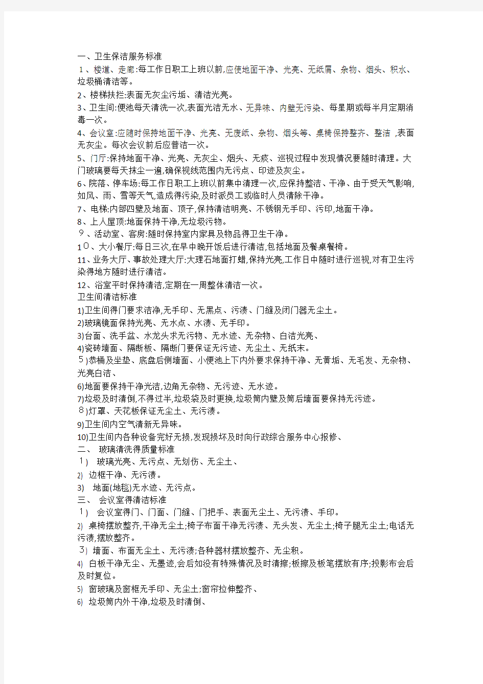 公司清洁标准